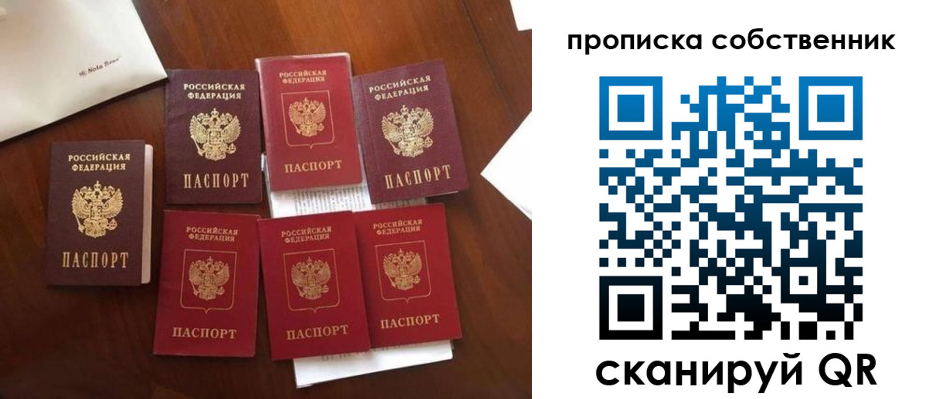 прописка для школы в Уфе