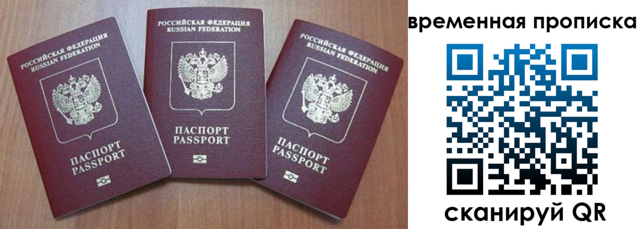 прописка для работы в Уфе