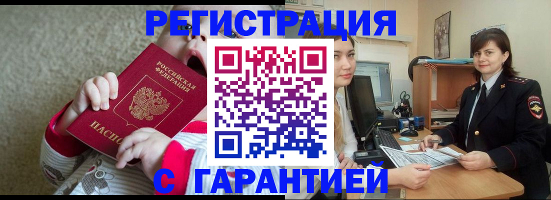 купить прописку в Уфе