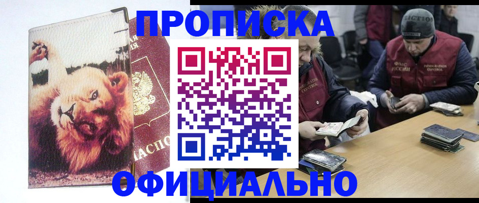 прописка в квартире в Уфе