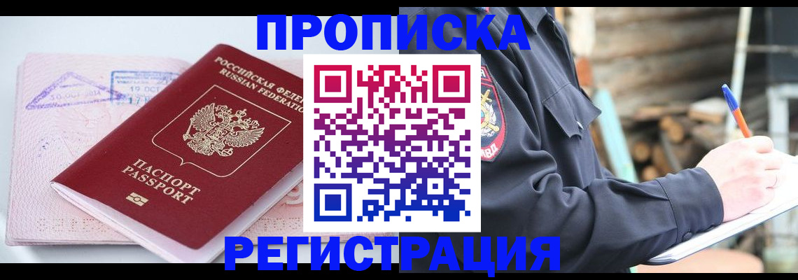 прописка иностранных граждан в Уфе