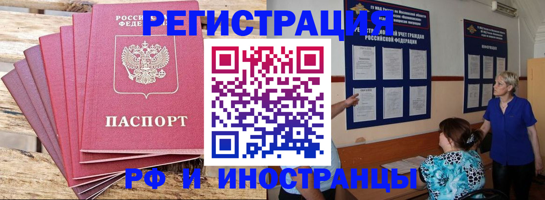 прописка штамп в Уфе
