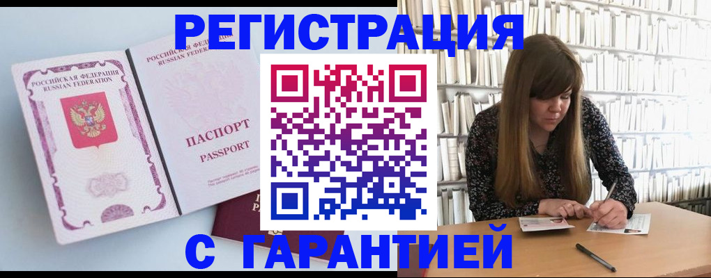 прописка для кредита в Уфе