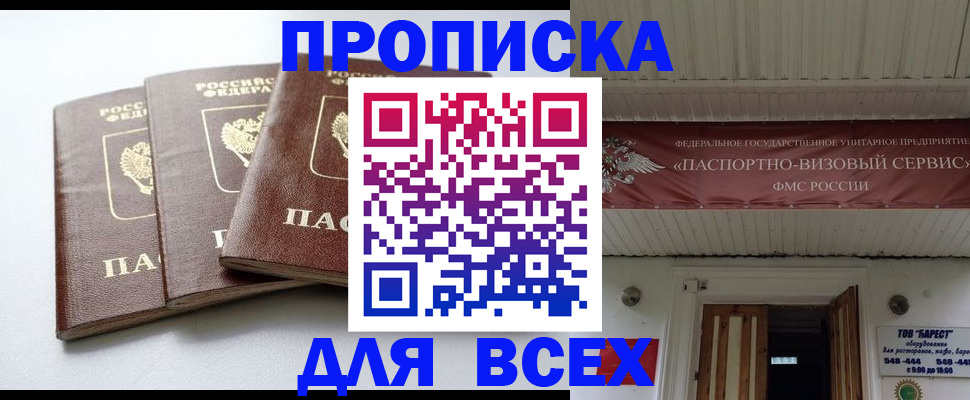 временная регистрация недорого в Уфе