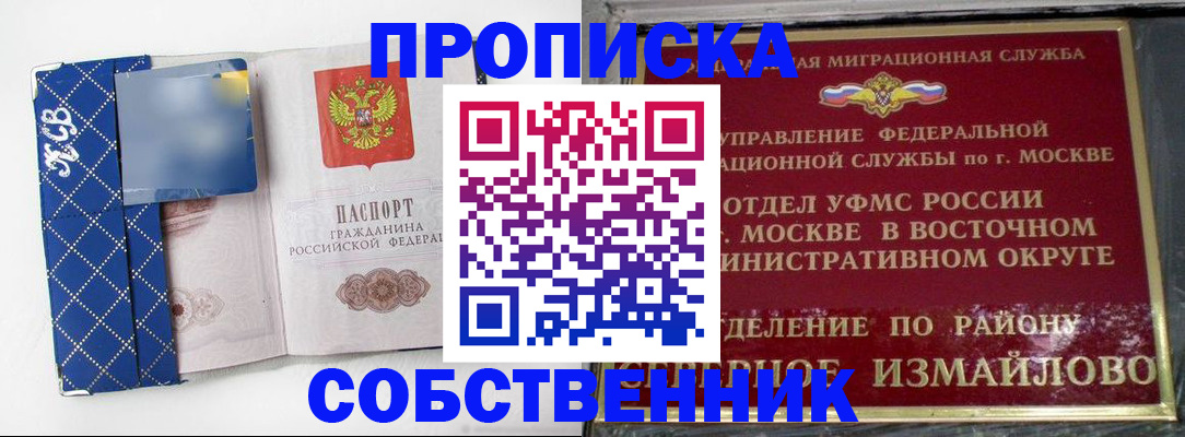 прописка регистрация в Уфе