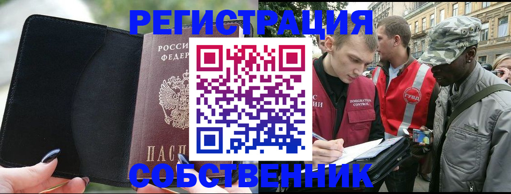 временная регистрация для школы в Уфе