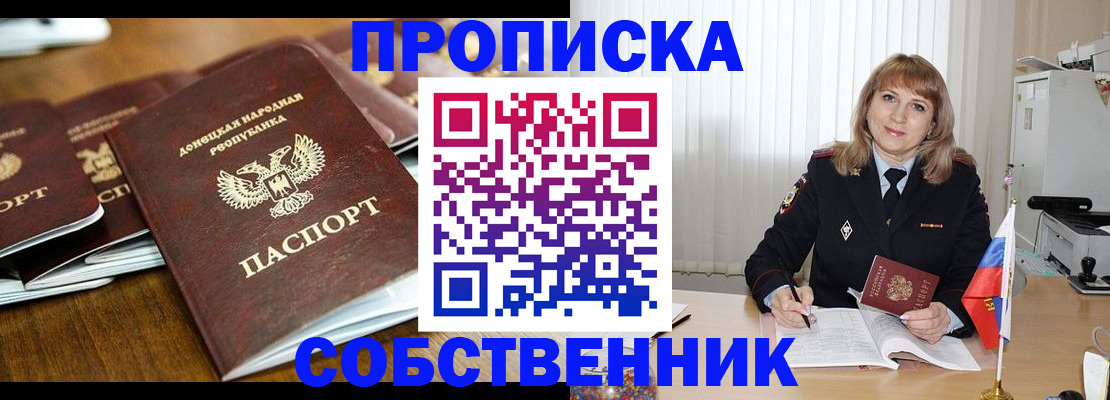 прописка от собственника в Уфе