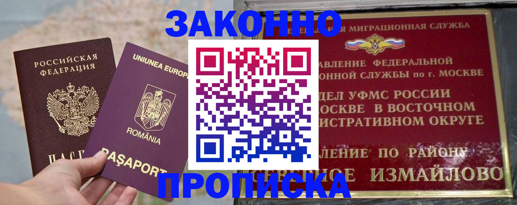 прописка для работы в Уфе